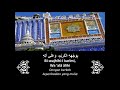 Selawat NARIYAH  TAFRIJIYAH KAMILAH  صلوات ناريه