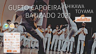 ゲトカポエイラバチザード大人Gueto Capoeira Japao Batizado 2021 adulto