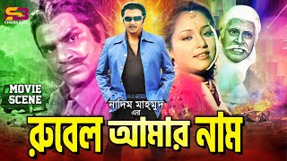 Rubel Amar Nam (রুবেল আমার নাম) Rubel | Nishu | Ganguya | Misha Showdagor | Dal Bhat | Best Scene