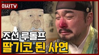 [夜史야사TV] 조선에 나타난 루돌프, 딸기코로 변해버린 남자  | 천일야사