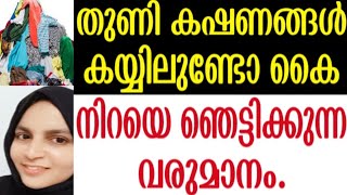 തുണി കഷണങ്ങൾ കൊണ്ട് വീടിന്റെ അകത്ത് ഭംഗി കൂട്ടാം. എങ്ങനെ ഉണ്ട്?