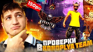 БОЛЬШОЙ ЖЕНСКИЙ ТУРНИР БО «GS TOURNAMENT»  😍 СТРИМ ПРОВЕРКИ В KONOPLYATEAM🔥  СТРИМ ФРИ ФАЕР