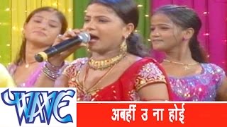 अबही ऊ ना होई - Abhi Uoo Na Hoi | Paro Rani Song | Bhojpuri Hit Song 2014