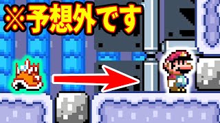 思わず「そっち!?」って言ったくなるギミックｗｗｗマリオメーカー2