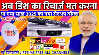 अब बिना रिचार्ज बिना डिश जिंदगी भर फ्री टीवी चैनल्स DD FREE DISH का HD MPEG4 BOX DUETEK A6 Unboxing