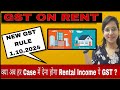 Rent पर GST से नही बच सकेंगे लगेगा RCM या FCM या Exempt होगी आपकी Rental Income?