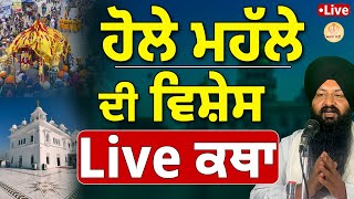 🔴 LIVE | Holla Mohalla 2024 Katha | ਹੋਲਾ ਮਹੱਲਾ ਆਨੰਦਪੁਰ ਸਾਹਿਬ | #liveanandpursahib #hollamohalla