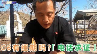 老万致电主管部门求证，C6驾照是否存在缓冲期？答案来了【老万房车旅行】