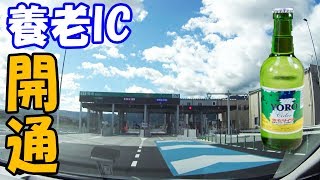 C3東海環状自動車道 「養老IC～養老JCT間」開通で走ってきました