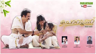 ചോറൂണ് | Malayalam music Album 2021 | Aswankumar | Rajeev Vasudevan Pillai | N. Neelakanda Iyer