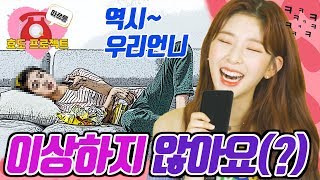 스타들의 효도 프로젝트! 엄빠 따르릉~ 공원소녀 민주(GWSN MINJU) 편