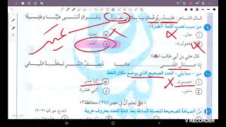 حل كتاب بيان ثانوية عامة ٢٠٢٥ .. نحو الوحدة الرابعة (تقويم ٥-٦)