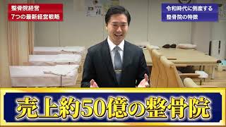 【1日目】令和時代に倒産する整骨院の特徴