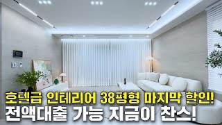 파주테라스빌라  38평형 호텔인테리어 마지막 특가💥 전액대출 OK! 지금이 기회!\