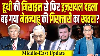 Yemen's missile hits Tel Aviv again, 70 Israeli soldiers killed! Iran #ashokkumarpandey