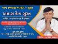 Live || અમાસ || જન કલ્યાણ આશ્રમ સુરત || Surat || Jan Kalyan Live Stream