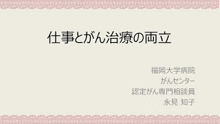 第121回《がんセミナー》仕事とがん治療の両立【福岡大学病院 公式チャンネル】