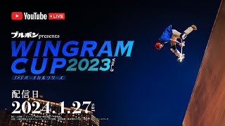 ブルボンpresents WINGRAM CUP 2023 Vol.3 JSFバーチカルシリーズ 決勝