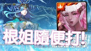 【HNA】神魔之塔《夢魘級 法則的平衡 姬氏》根姐隨便通關！