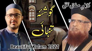 Aarifana Kalam 2021 | Gosha e Tanhai | غوشئہ تنہائی  | Mufti Taqi Usmani | Makhdoom Abdul Kareem