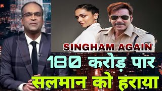 Singham 3 hit or flop, Singham Again first day collection report,Ajay Devgan, Singham 3 collection,