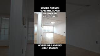 2024년 12월 22일 #도당동빌라 #부천빌라 #여월동빌라 #여월초 #여월중 #추천 #통베란다 #부천빌라 #부천방3 #부천구옥