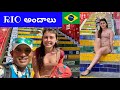 Rio De Janeiro City Tour | Maracana Stadium Brazil