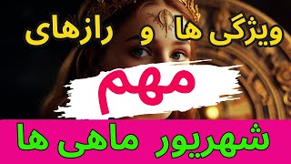 در این سن ثروتمند می شوید| شهریور ماهی ها