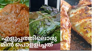 A must try easy meen pollichathu/ Pony fish masala wrapped in banana leaf/ mullan fish pollichathu