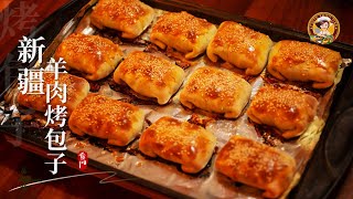 【新疆烤包子】羊肉烤包子外皮酥脆，羊肉馅的味道浓郁-太好吃了！ aked Bao Buns Recipe ►Chinese Food 品味食间 Taste Food time 4k