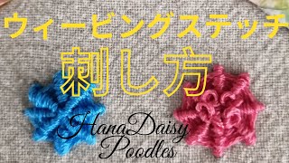 【刺繍初心者向け】ウィービング・ステッチの刺し方をご紹介しています。刺繍初心者の方にも分かり易く説明しています。（How to embroider weaving stitch）