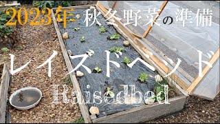 畑シリーズ [秋冬野菜の種下ろし] / Garden Series [Sowing fall and winter vegetables]