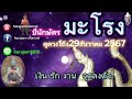 ดูดวง|ปีนักษัตรมะโรง|1~29 เดือนธันวาคม 2567|เงิน รัก งาน จุดลงตัว!