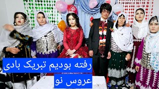 تبریک تبریک عروس جدید خالی جانم و بوله عزیزم مصطفی اضغری الهی  خوشبخت شوین عزیزانم