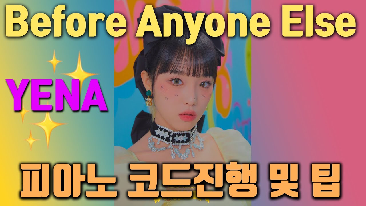 묘한 분위기가 매력적인 Before Anyone Else - YENA (최예나) 피아노 코드진행 및 팁 [Piano Chords ...