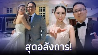 สุดอลังการ เปิดของชำร่วย ในงานแต่งทายาทมหาเศรษฐี 2 ตระกูลดัง เป็นของแบรนด์เนมกว่า 14 ล.