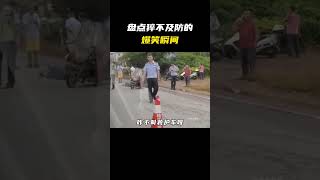 盘点猝不及防的爆笑瞬间#名场面 #离谱操作 #杂谈