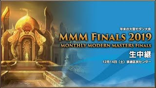 MMM Finals 2019 大阪大会 Round4 | Magic: The Gathering