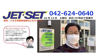 #レカロ #レカロ部 #八王子レカロシート販売店JETSET おはようございます本日は2月13日土曜日です。朝10時より夜7時まで営業を行っております。