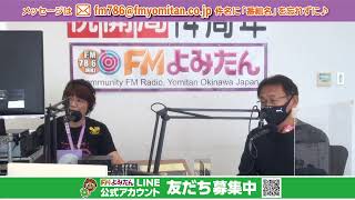 2022年11月16日(水)  観光情報番組よみたんラジオ！あけぽん💛