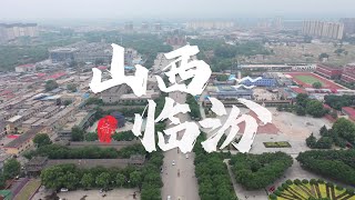 五一去哪儿玩？山西临汾旅游推荐，这条攻略值得收藏！纯干货