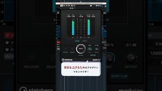 【DTM】マスタリングで使うべきプラグイン3選(Cubase純正編) #dtm #shorts #dtmer #cubase