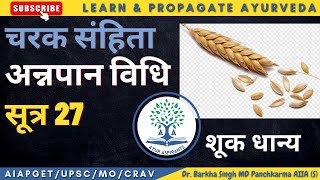 Charak Sutra 27 by Dr Barkha Singh I Simplified Manner I Ayur Aspirants AIAPGET 2024 | aiapget aiia