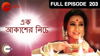 Ek Akasher Neeche - Full Episode - 203 - Bhaswar Chatterjee, Arindam Sil, Soma Dey - Zee Bangla