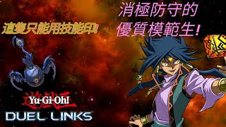 遊戲王Duel Links 關鍵怪獸只能用技能印!這種贏法應該只能在DuelLinks達成吧..?|方界(Cubic)牌組介紹 CC字幕