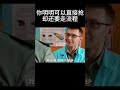 你明明可以直接抢，却还要走流程 搞笑 movie