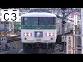 【定期運用はあと10日】185系特急電車 現役全編成走行シーン集 2021.3現在