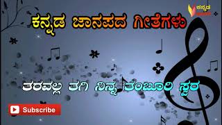 Taravalla Tagi - C Ashwath - Janapada HQ Audio With Lyrics - HD 720p