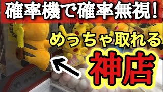 【まだ使える】昔流行ったUFOキャッチャーの技が使える神店に遭遇。japanese claw machine (UFOキャッチャー・クレーンゲーム・ユーフォーキャッチャー)