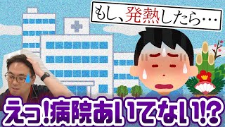 コロナ禍の年末年始！帰省したら？体調崩したら？